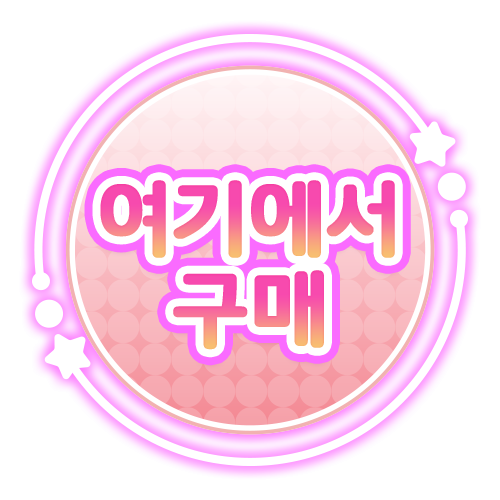 여기에서구입