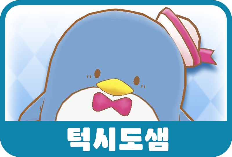 턱시도샘