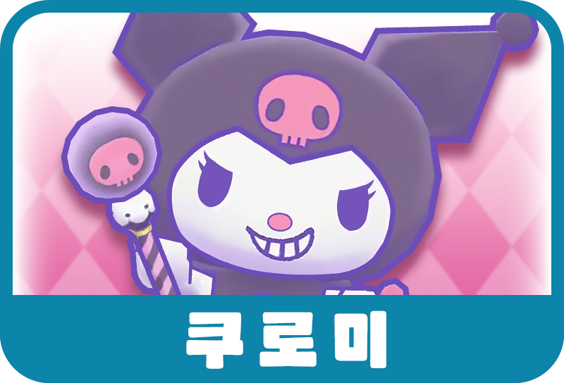 쿠로미