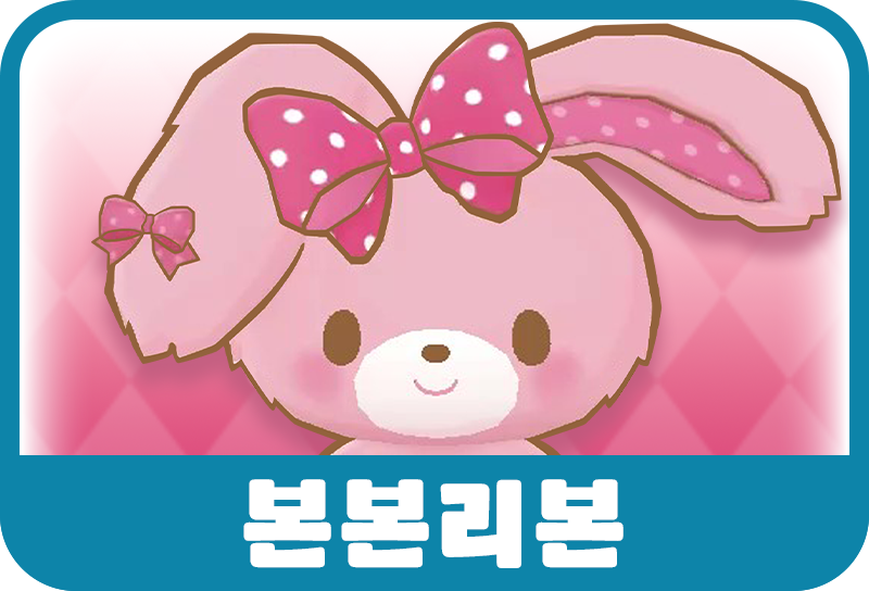 본본리본