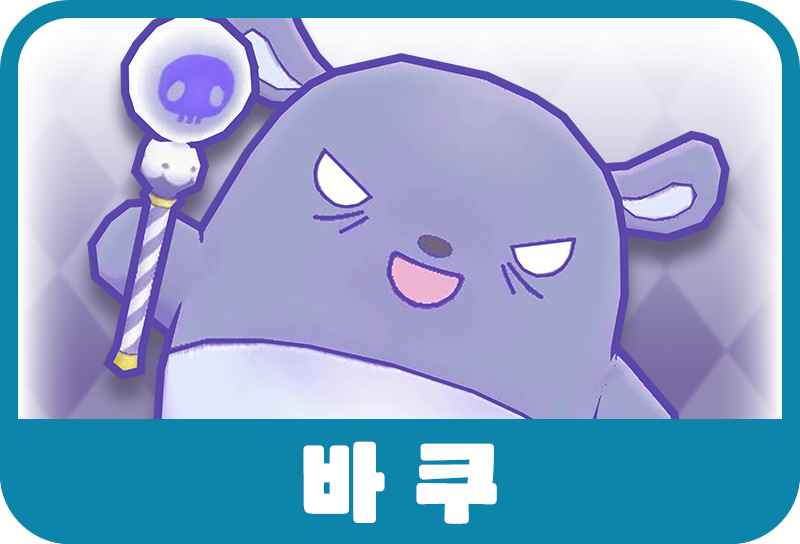 바쿠
