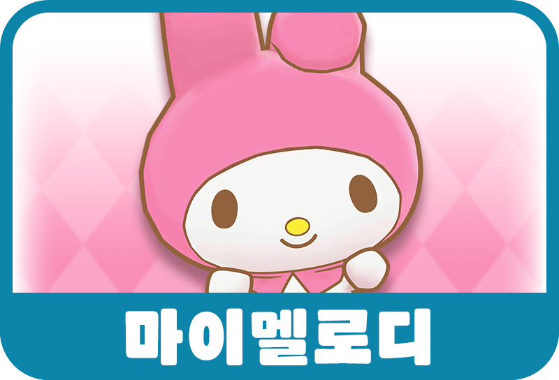 마이멜로디