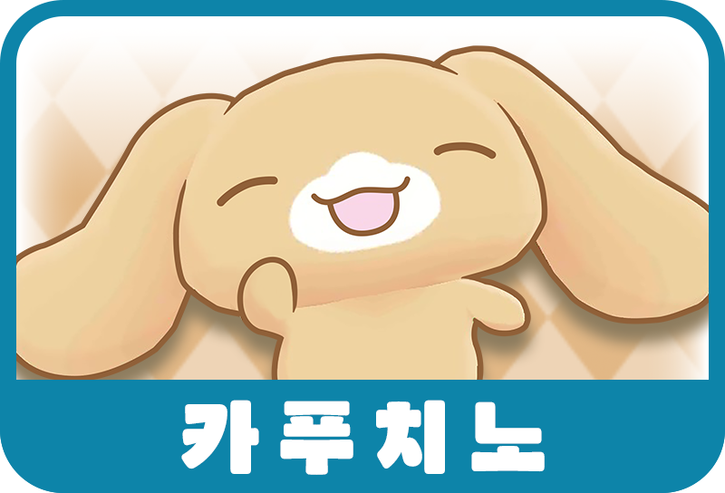 카푸치노