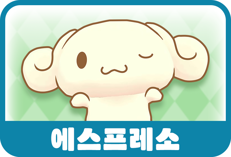 에스프레소