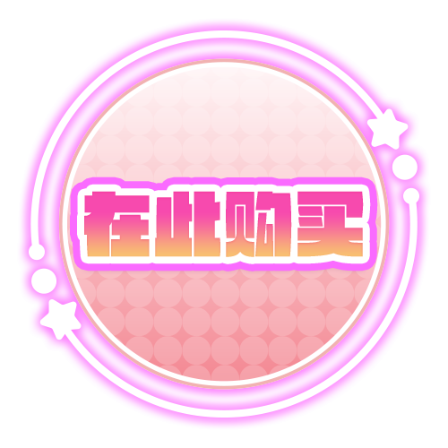 在此购买