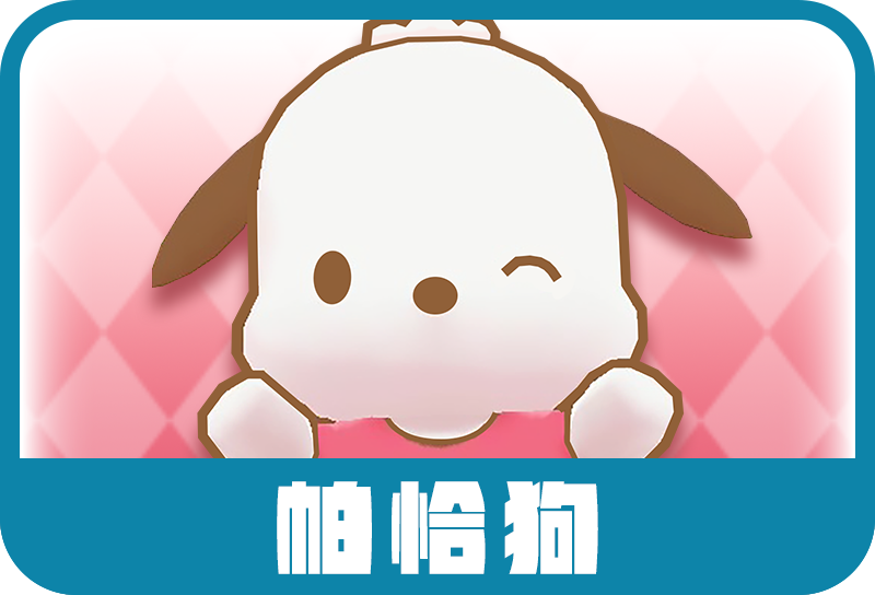 帕恰狗