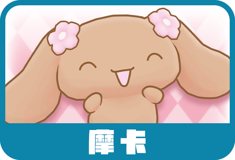 摩卡