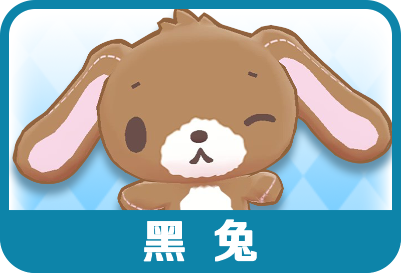 黑兔