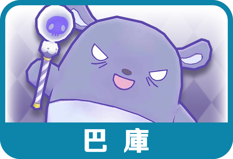 巴庫